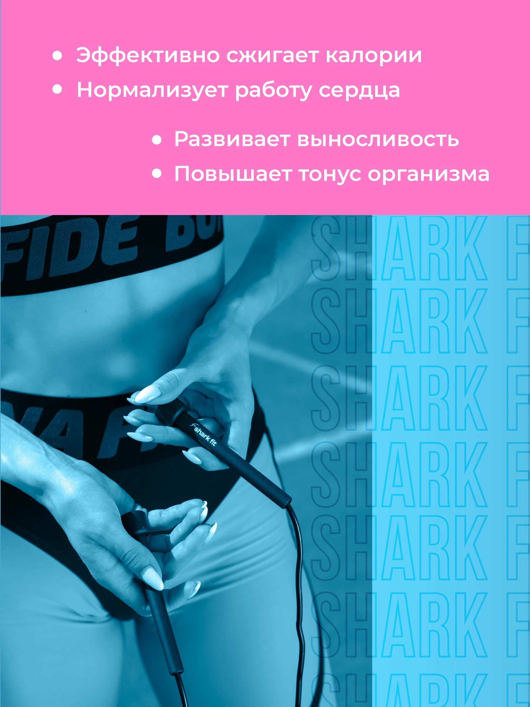 Розовый скакалка для фитнеса Shark Fit, гимнастическая