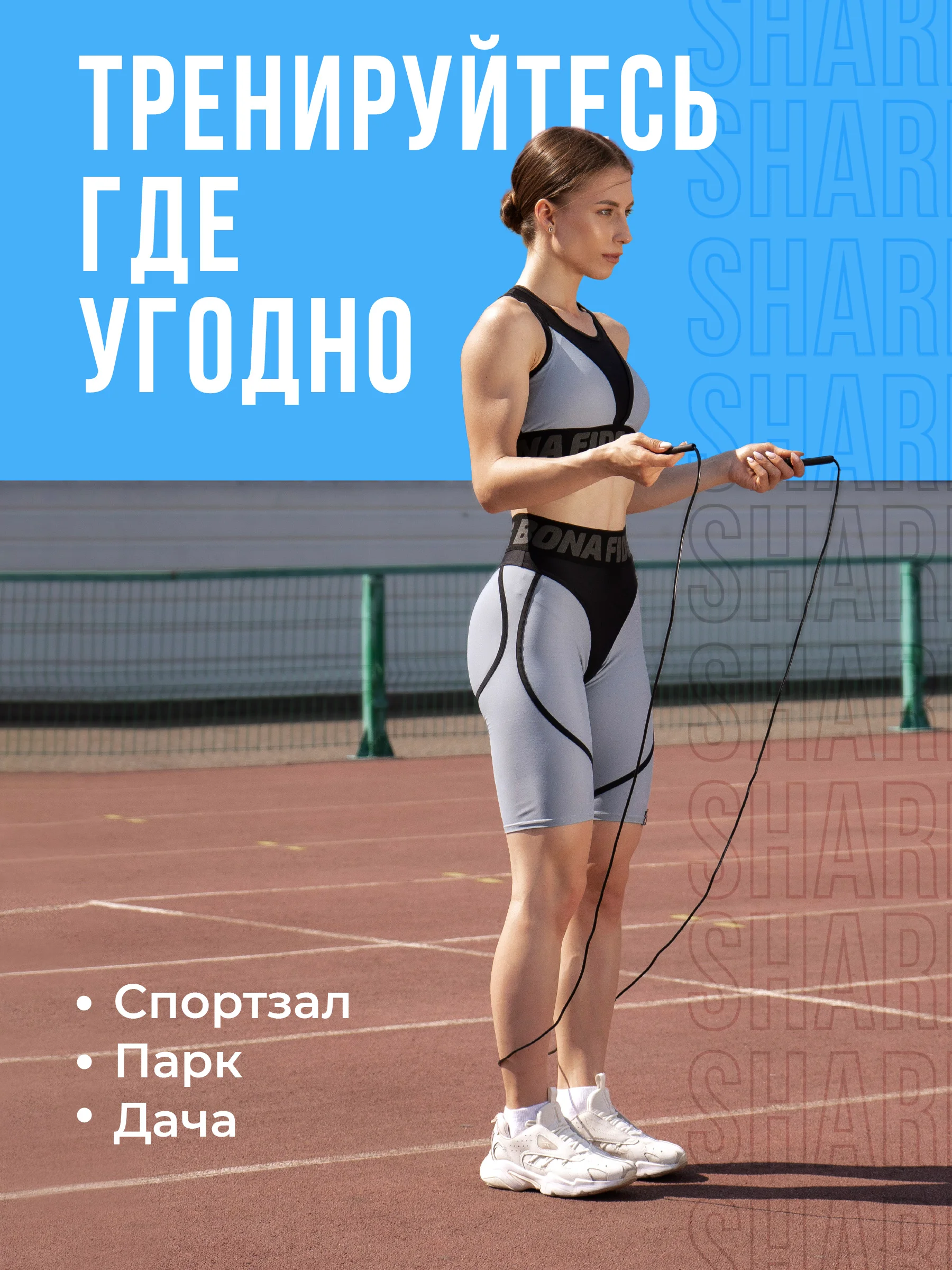 Розовый скакалка для фитнеса Shark Fit, гимнастическая