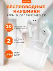 Белый беспроводные наушники Xiaomi Redmi Buds 3, M2104E1