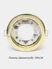 Золотой светильник встраиваемый под лампу General GX53, точечный, GCL-GX53-H38