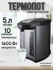 Черный термопот BQ TP432 С LED-ИНДИКАЦИЕЙ, 10 РЕЖИМОВ, термопот электрический 5л