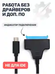 Адаптер переходник Type C SATA 3.0, для жёсткого диска, 2.5 hdd sdd, typec usb c