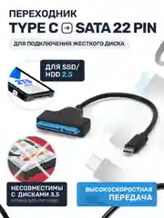 Адаптер переходник Type C SATA 3.0, для жёсткого диска, 2.5 hdd sdd, typec usb c