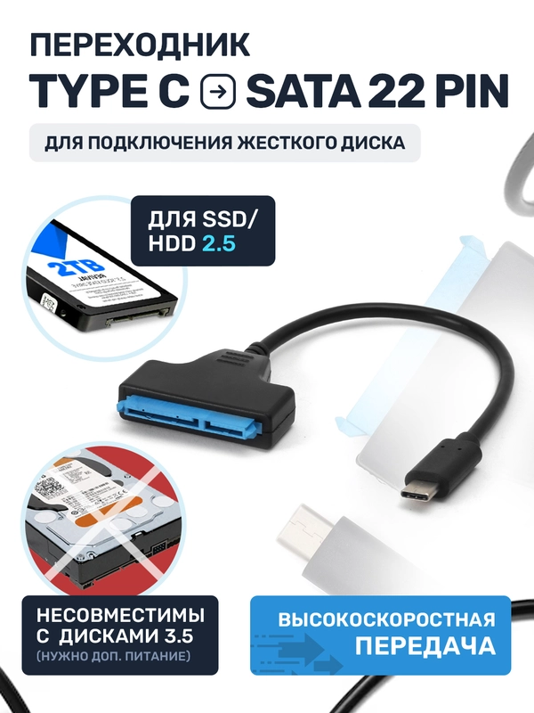 Адаптер переходник Type C SATA 3.0, для жёсткого диска, 2.5 hdd sdd, typec usb c