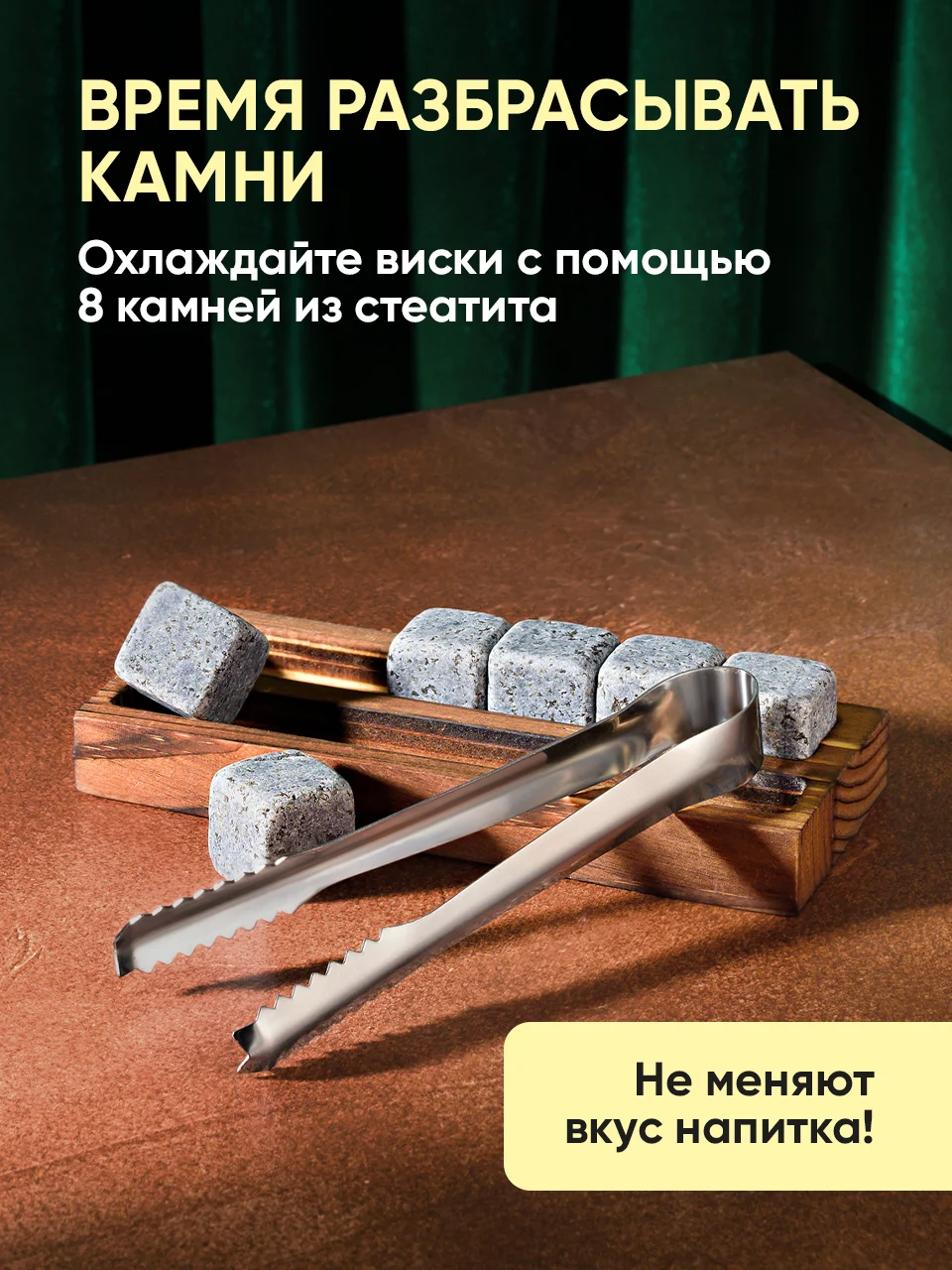 Подарочный набор для виски Your Highball, камни для охлаждения напитков