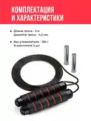 Скоростная скакалка для фитнеса с утяжелителями Shark Fit, гимнастическая