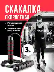 Скоростная скакалка для фитнеса с утяжелителями Shark Fit, гимнастическая