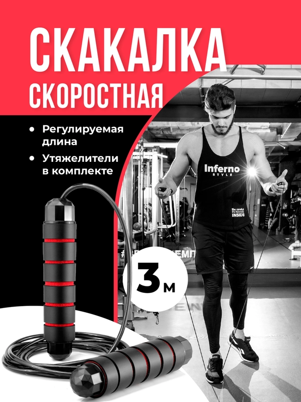 Скоростная скакалка для фитнеса с утяжелителями Shark Fit, гимнастическая