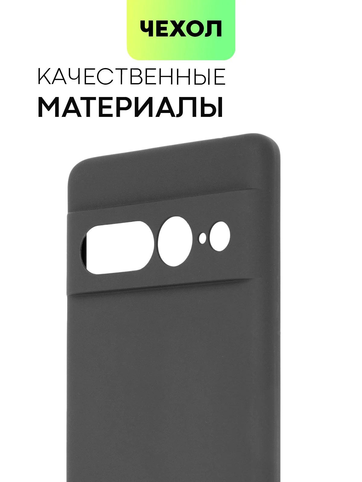 Черный чехол для Google Pixel 7 Pro силиконовый BROSCORP матовый тонкий с защитой камер