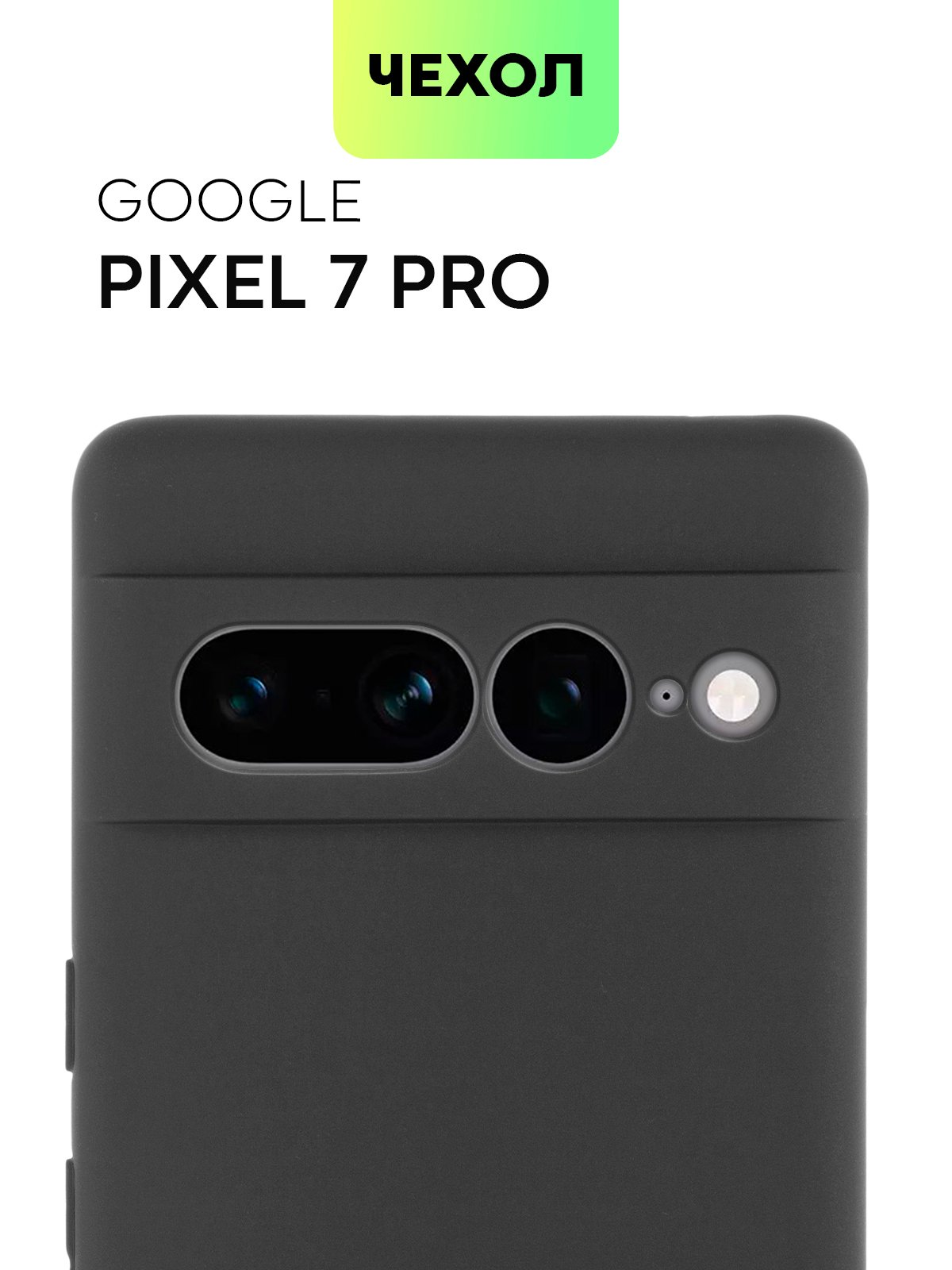 Чехол для Google Pixel 7 Pro силиконовый BROSCORP матовый тонкий с защитой  камер купить по цене 299 ₽ в интернет-магазине Магнит Маркет