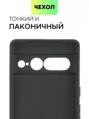 Черный чехол для Google Pixel 7 Pro силиконовый BROSCORP матовый тонкий с защитой камер