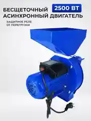Зернодробилка для домашнего хозяйства электрическая ELECTROLITE ИЗБ-2 2500 Вт, 400 КГ/Ч