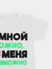 Белый футболка детская, светящаяся в темноте
