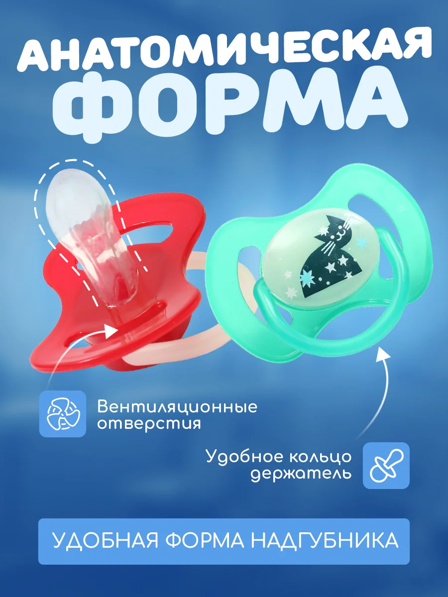 Красный соска пустышка "Будь здоров!", силиконовая, анатомическая 0+ 3+ 6+ светящаяся соска ночная