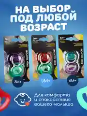 Красный соска пустышка "Будь здоров!", силиконовая, анатомическая 0+ 3+ 6+ светящаяся соска ночная