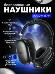 Черный наушники беспроводные полноразмерные накладные Hoco W35 Air, большие