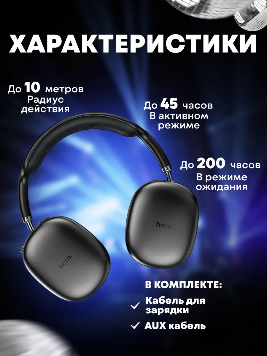 Черный наушники беспроводные полноразмерные накладные Hoco W35 Air, большие
