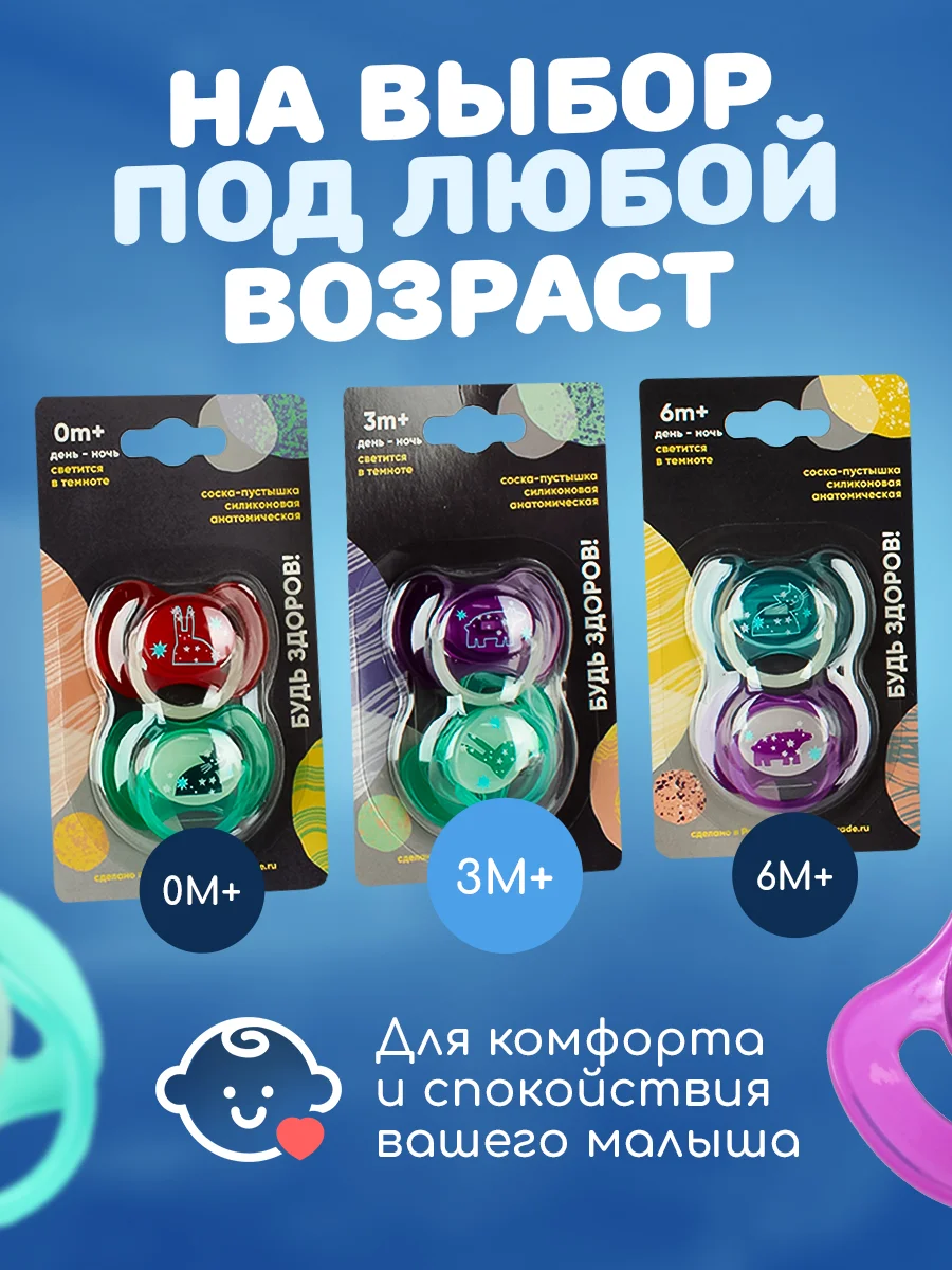 Бирюзовый соска пустышка "Будь здоров!", силиконовая, анатомическая 0+ 3+ 6+ светящаяся соска ночная