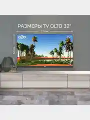 Телевизор OLTO 32ST30H 32" (81 см), HD, Smart TV, WiFi, Android 11, гарантия 1 год