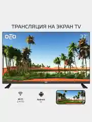 Телевизор OLTO 32ST30H 32" (81 см), HD, Smart TV, WiFi, Android 11, гарантия 1 год