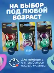 Фиолетовый соска пустышка "Будь здоров!", силиконовая, анатомическая 0+ 3+ 6+ светящаяся соска ночная