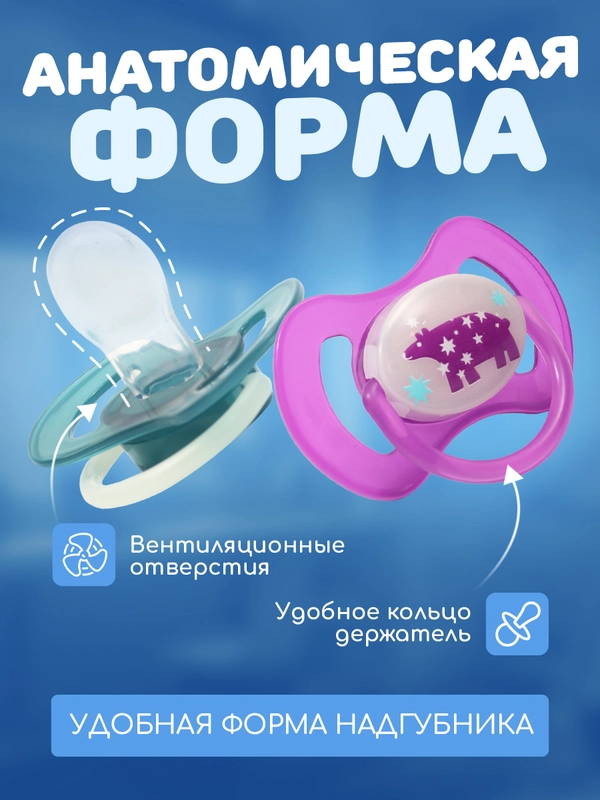 Соска пустышка "Будь здоров!", силиконовая, анатомическая 0+ 3+ 6+ светящаяся соска ночная