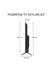 Телевизор ULTRA HD SKYLINE 65U7510, диагональ экрана 65" UHD Android 11, гарантия 1 год