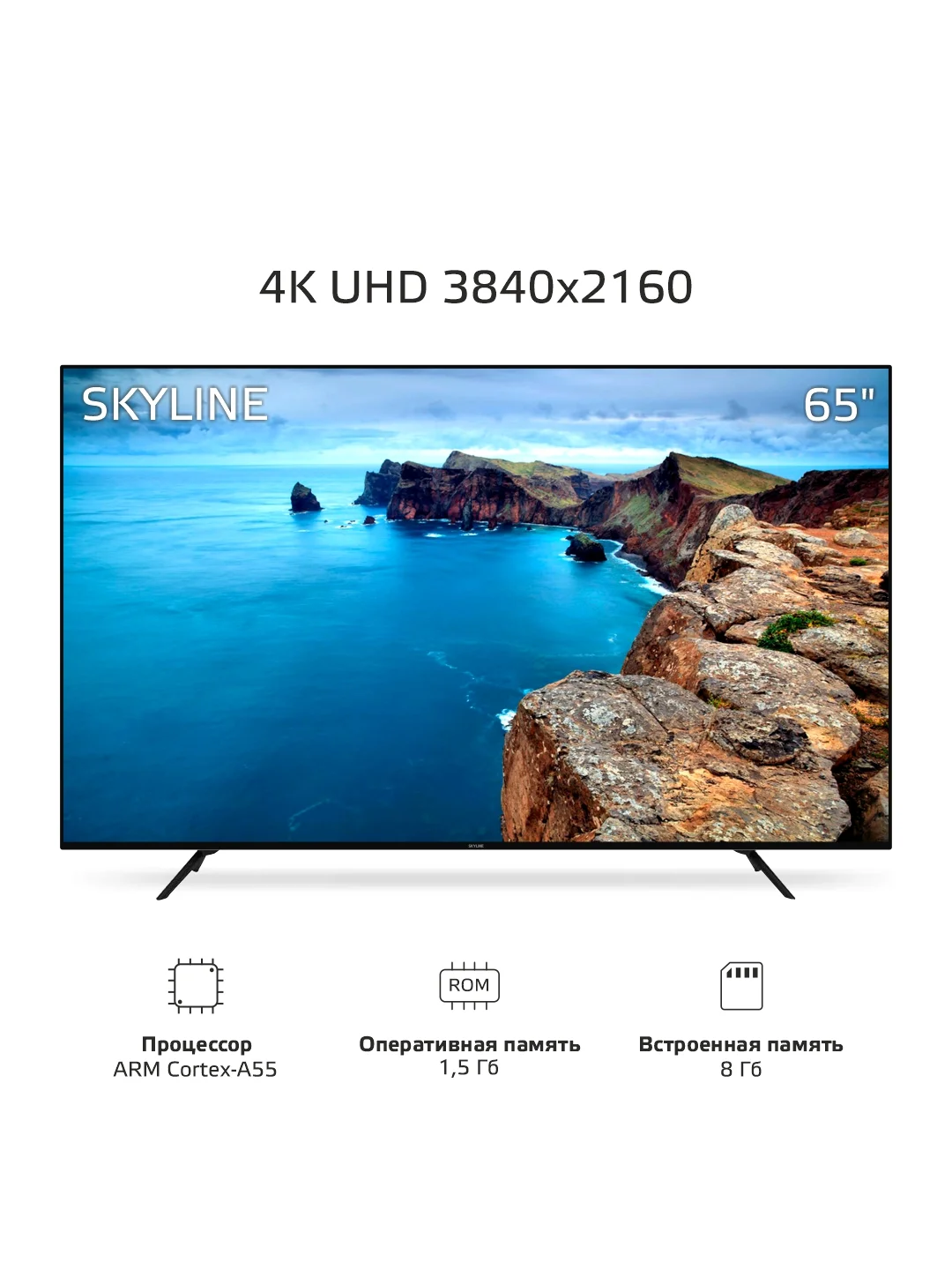 Телевизор ULTRA HD SKYLINE 65U7510, диагональ экрана 65" UHD Android 11, гарантия 1 год