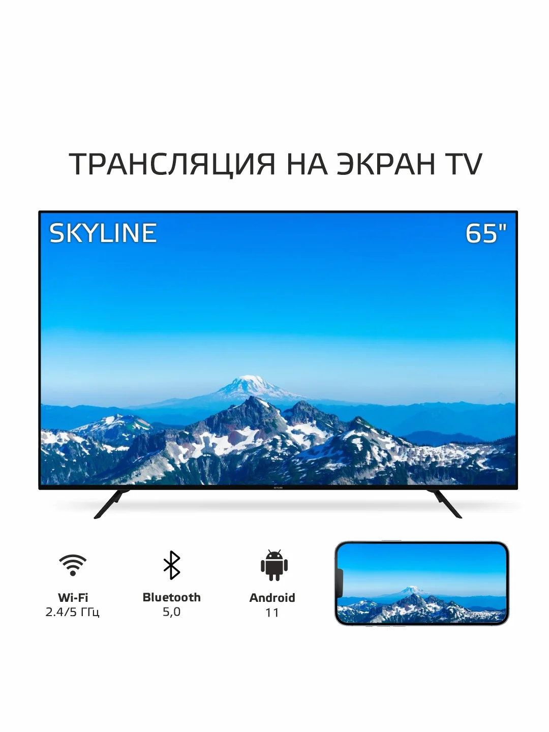 Телевизор ULTRA HD SKYLINE 65U7510, диагональ экрана 65" UHD Android 11, гарантия 1 год