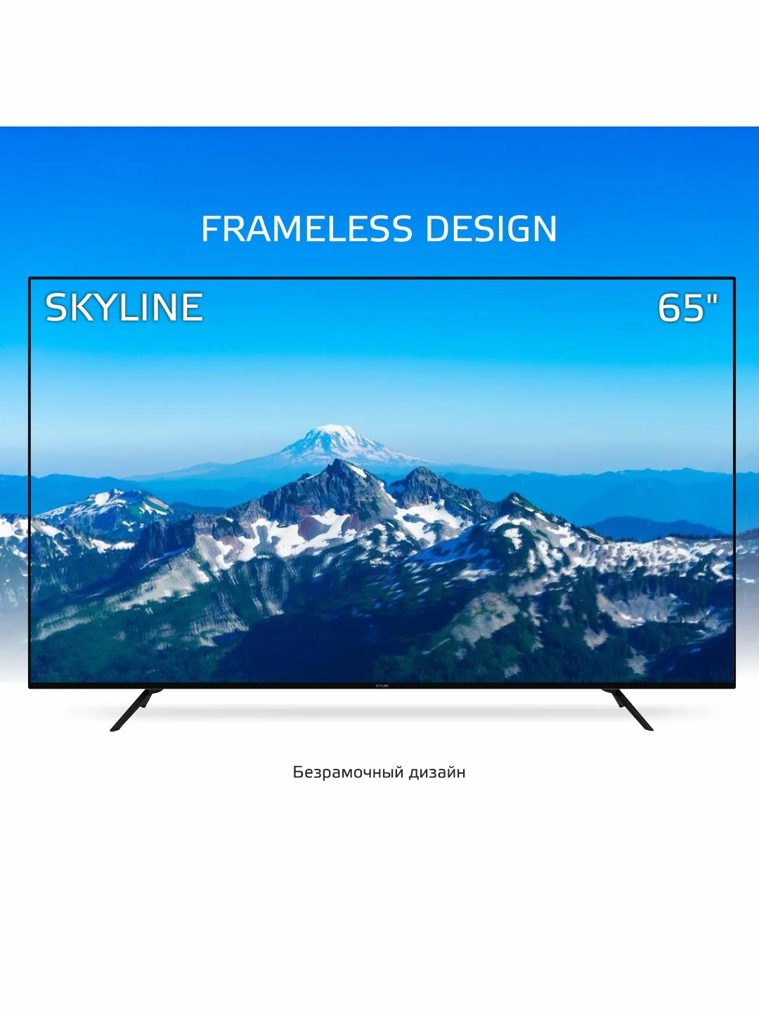 Телевизор ULTRA HD SKYLINE 65U7510, диагональ экрана 65" UHD Android 11, гарантия 1 год
