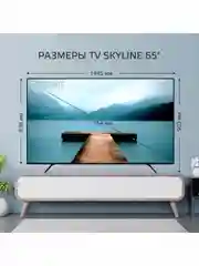 Телевизор ULTRA HD SKYLINE 65U7510, диагональ экрана 65" UHD Android 11, гарантия 1 год