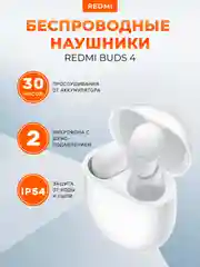 Белый беспроводные наушники Xiaomi Redmi Buds 4 True Wireless (M2137E1)