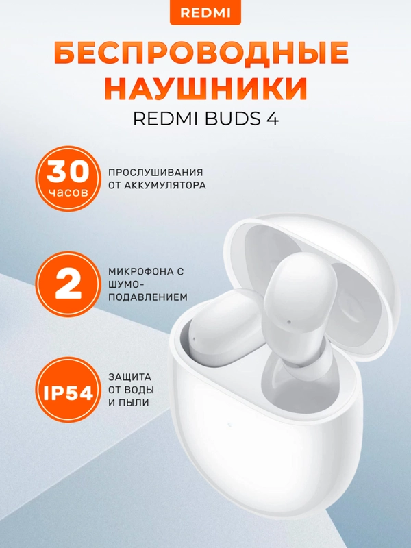 Беспроводные наушники Xiaomi Redmi Buds 4 True Wireless (M2137E1)