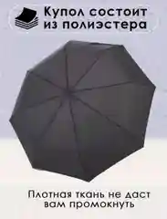 Зонт-автомат, черный, мужской/женский, антиветер