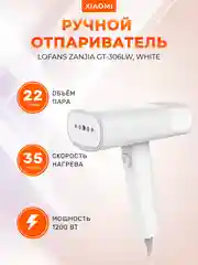Белый ручной отпариватель Xiaomi Lofans Zanjia GT-306LW