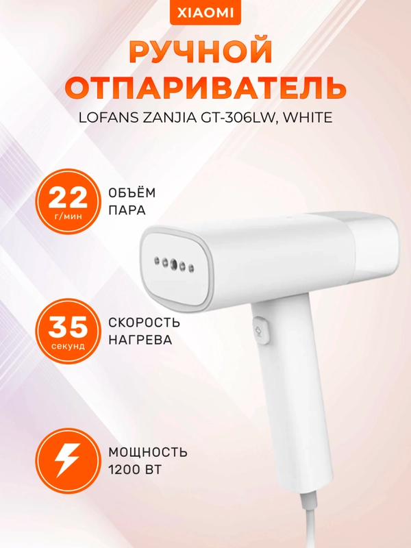 Ручной отпариватель Xiaomi Lofans Zanjia GT-306LW