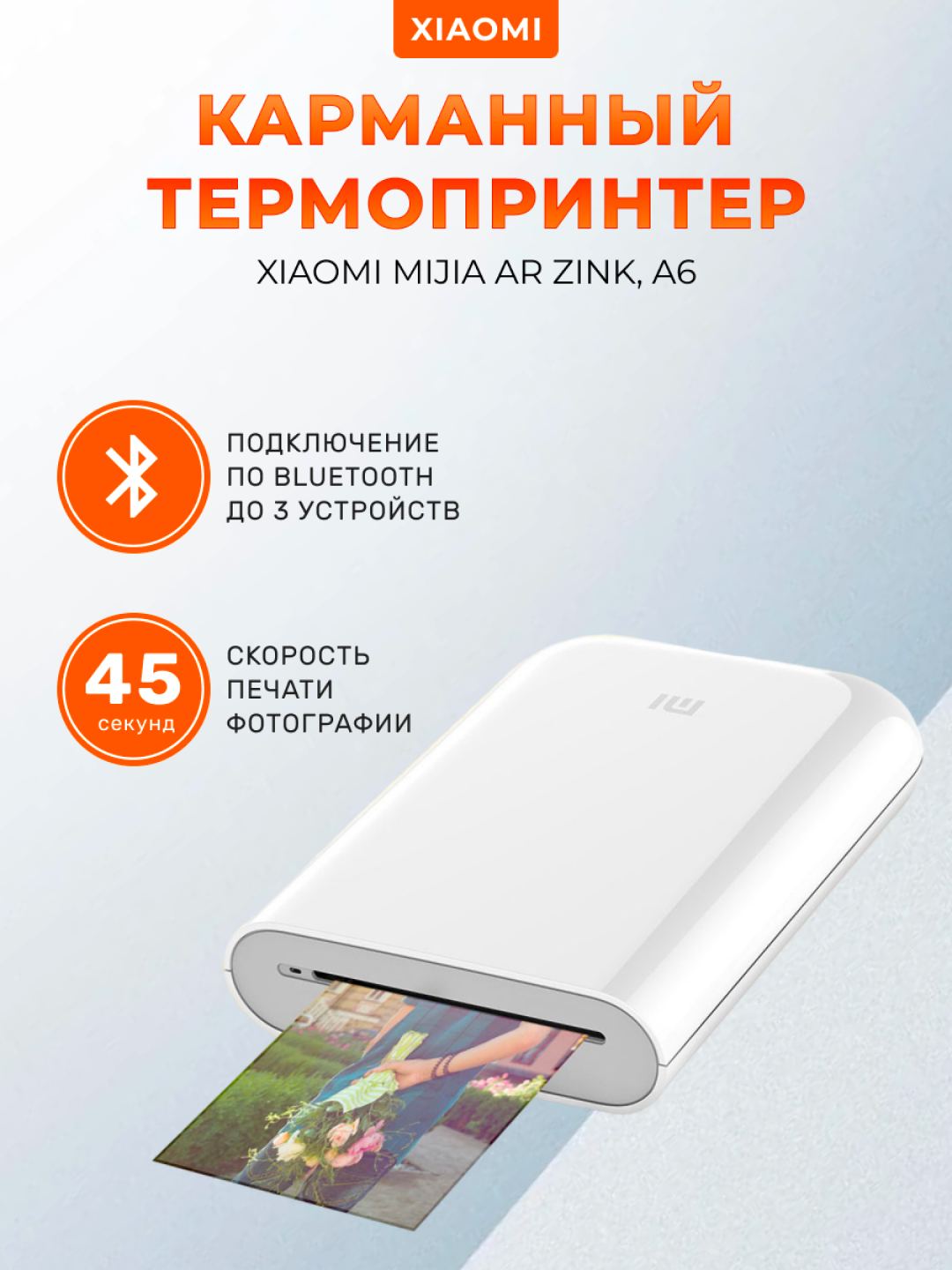 Принтер с термопечатью Xiaomi Mijia AR ZINK, XMKDDYJHT01, A6 купить по цене  5880 ₽ в интернет-магазине Магнит Маркет