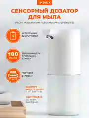 Белый сенсорный дозатор для мыла с аккумулятором Xiaomi Mijia Soap Dispenser 1S, MJXSJ05XW