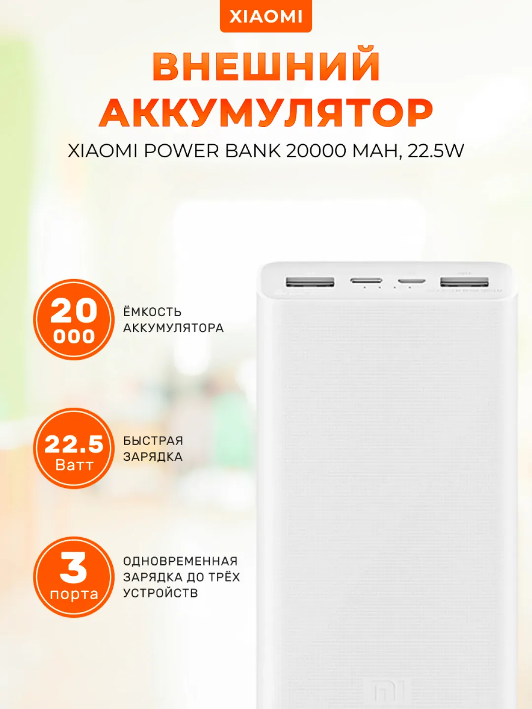 Внешний аккумулятор Xiaomi Power Bank 22.5W, 20000 mah, Type-C, PB2022ZM  купить по цене 2636 ₽ в интернет-магазине Магнит Маркет