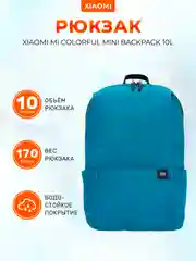 Голубой рюкзак Xiaomi Mini 10 (ZJB4135CN)