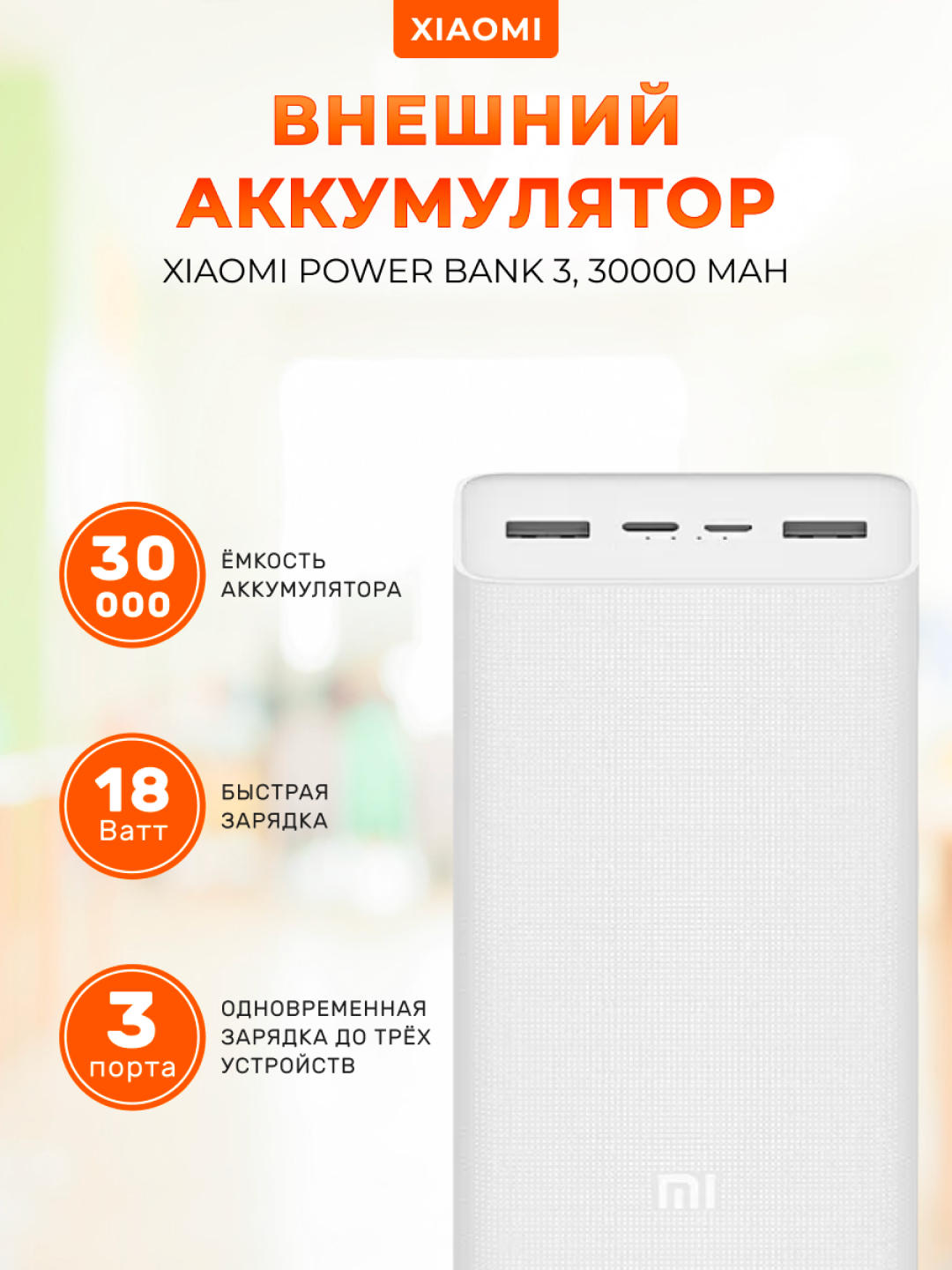 Внешний аккумулятор Xiaomi Mi Power Bank 3, Type-C, 20000 mAh, PLM18ZM за  2483 ₽ купить в интернет-магазине ПСБ Маркет от Промсвязьбанка