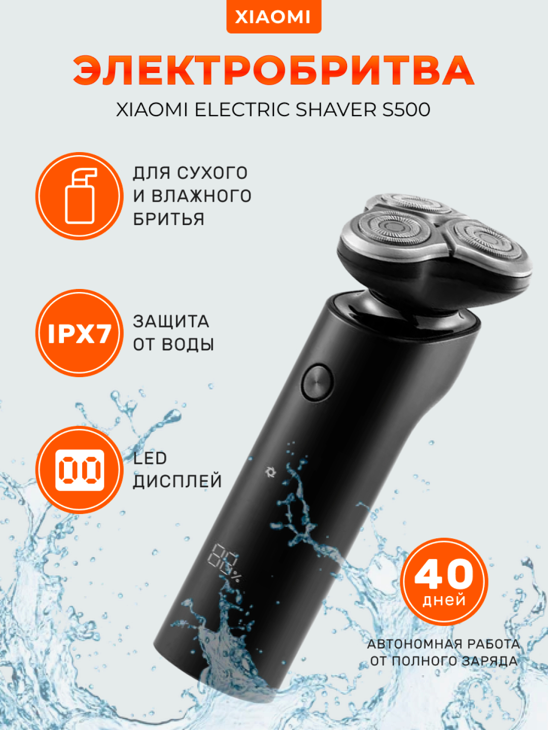 Электробритва Xiaomi Mijia Electric Shaver S500 за 2634 ₽ купить в  интернет-магазине ПСБ Маркет от Промсвязьбанка