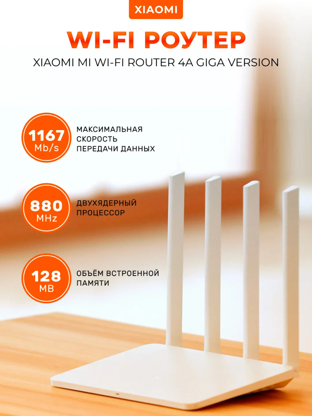 Wi-Fi роутер Xiaomi Mi Gigabit Edition, 4A купить по цене 2120 ₽ в  интернет-магазине Магнит Маркет