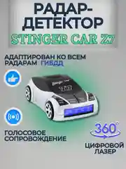 Автомобильный радар-детектор/антирадар Stinger Car Z7 Антистрелка
