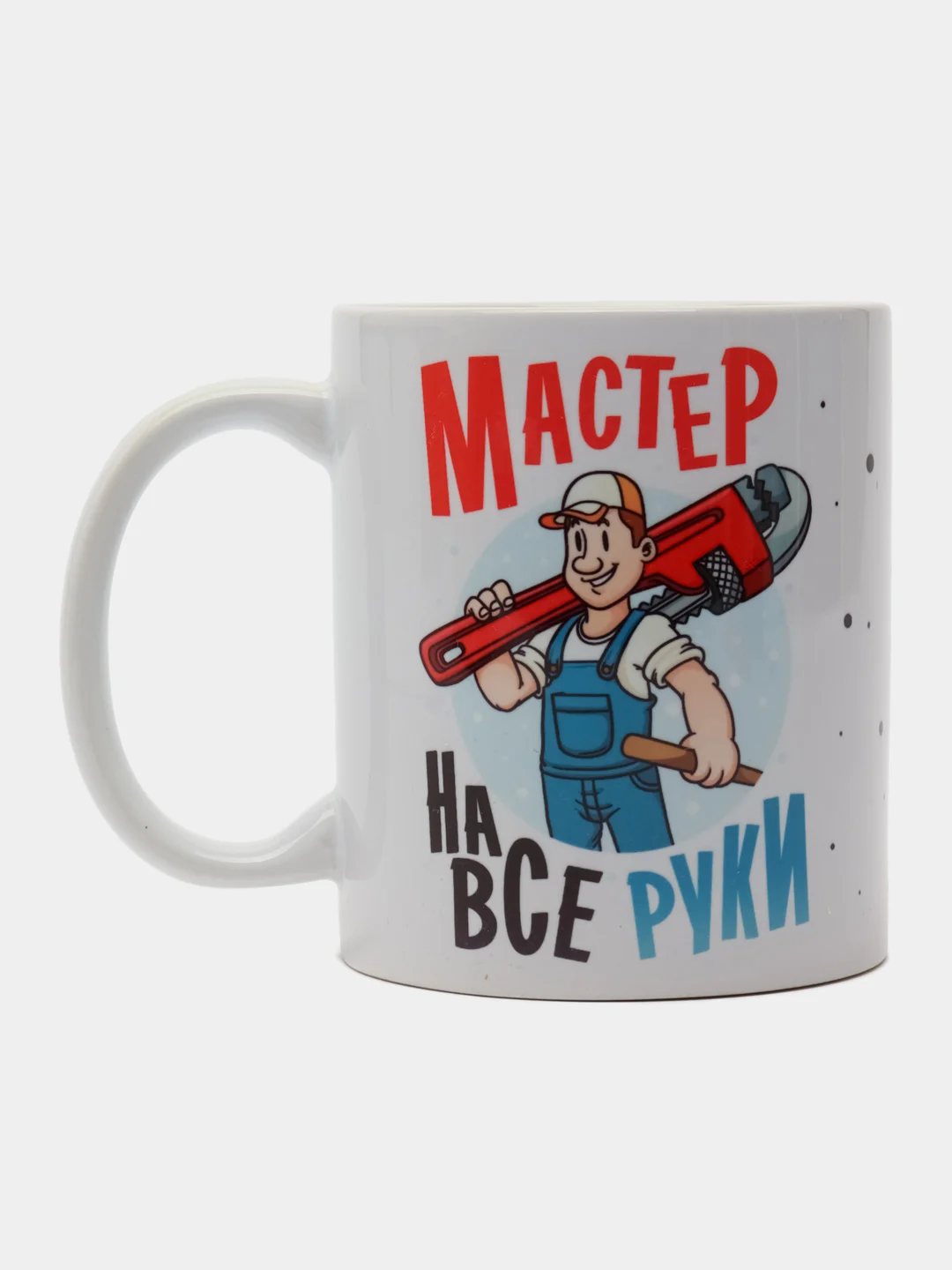 Кружка сувенирная, подарочная, с принтом " Мастер на все руки "