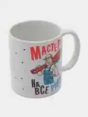 Кружка сувенирная, подарочная, с принтом  " Мастер на все руки "