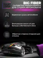 Тряпка для сушки авто / микрофибра для авто / салфетка Smart Open Big Fiber PURPLE 50х60