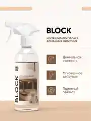 Нейтрализатор запаха животных / освежитель воздуха CleanBox BLOCK, 0,5 л