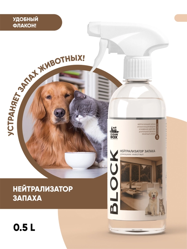 Нейтрализатор запаха животных / освежитель воздуха CleanBox BLOCK, 0,5 л