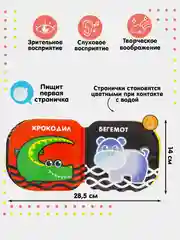 Белый книжка-раскраска для ванны Животные Африки по методике Гленна Домана